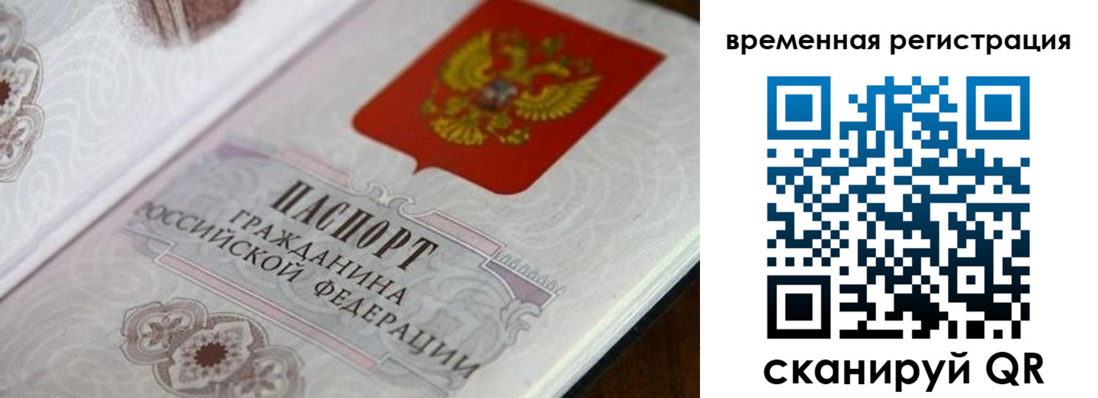 временная регистрация в квартире в Барнауле