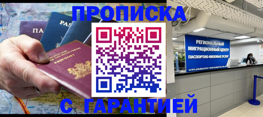 где прописаться в Барнауле