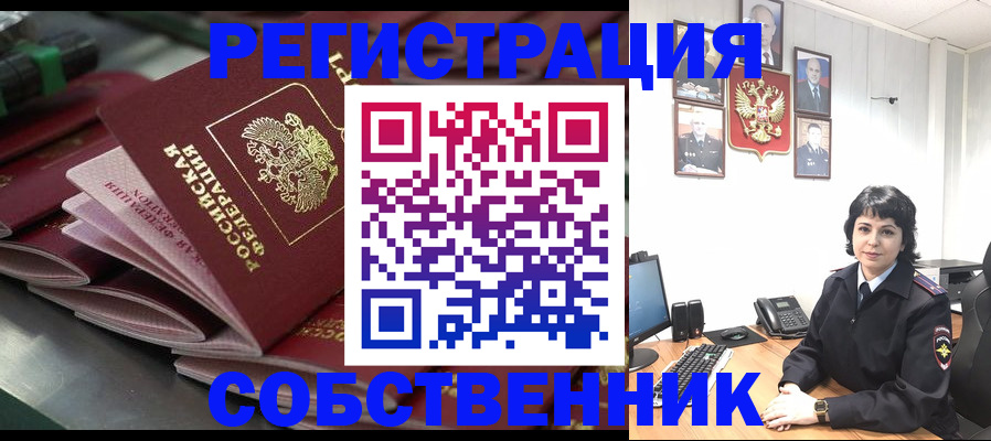 временная регистрация надежно в Барнауле